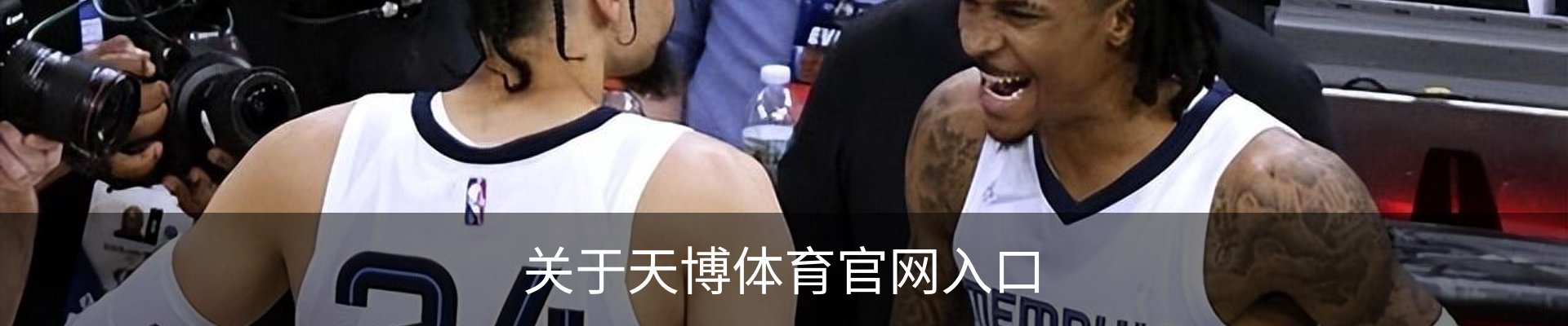 关于天博体育官网入口