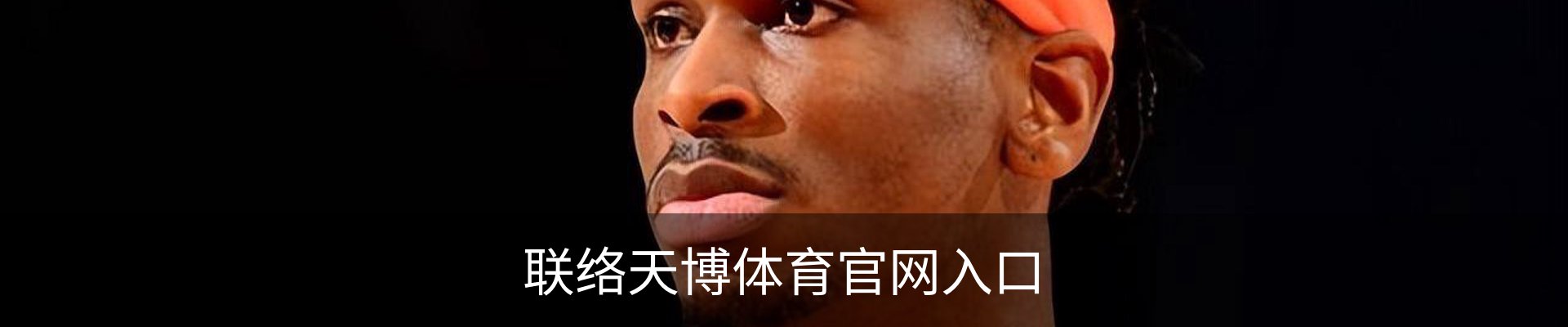 联络天博体育官网入口